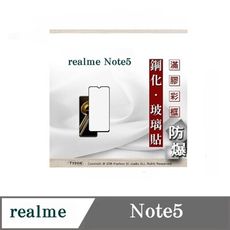 手機保護貼 realme Note5 2.5D滿版滿膠 彩框鋼化玻璃保護貼 9H 螢幕保護貼 鋼化貼