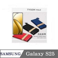 三星 Samsung Galaxy S25  頭層牛皮簡約書本皮套 POLO 真皮系列 手機殼 可插