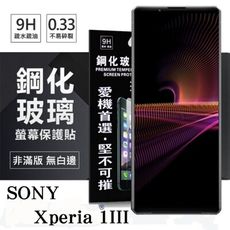 【愛瘋潮】現貨 SONY Xperia 1 III 超強防爆鋼化玻璃保護貼 (非滿版) 螢幕保護貼