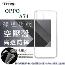 【愛瘋潮】現貨 OPPO A74 高透空壓殼 防摔殼 氣墊殼 軟殼 手機殼 防撞殼 耐摔殼 透明殼