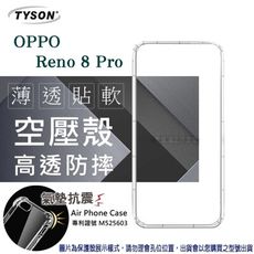 【愛瘋潮】歐珀 OPPO Reno8 Pro 5G 高透空壓殼 防摔殼 氣墊殼 軟殼 手機殼 透明殼