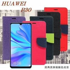 【愛瘋潮】華為 HUAWEI P30 經典書本雙色磁釦側翻可站立皮套 手機殼