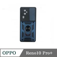滑蓋殼 OPPO Reno 10Pro+ 保護殼 鏡頭滑蓋 手機殼 防摔殼【愛瘋潮】