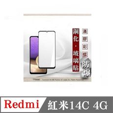 螢幕保護貼 Redmi 紅米14C 4G 2.5D滿版滿膠 彩框鋼化玻璃保護貼 9H 鋼化玻璃 9H