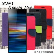 【愛瘋潮】免運 現貨 SONY Xperia 10+ 經典書本雙色磁釦側翻可站立皮套 手機殼