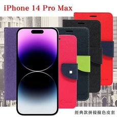 【愛瘋潮】Apple iPhone 14 Pro Max (6.7吋) 經典書本雙色磁釦側翻可站立皮