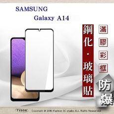 【現貨】三星 Samsung Galaxy A14 2.5D滿版滿膠 彩框鋼化玻璃保護貼 9H 螢幕