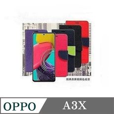 皮套   歐珀 OPPO A3X 經典書本雙色磁釦側翻可站立皮套 手機殼