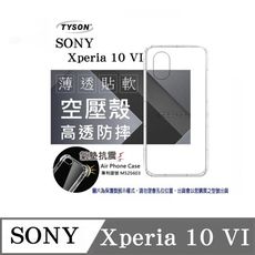 手機殼   索尼 SONY Xperia10 VI 高透空壓殼 防摔殼 氣墊殼 軟殼 手機殼【愛瘋潮