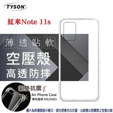 【愛瘋潮】紅米Note 11s 5G 高透空壓殼 防摔殼 氣墊殼 軟殼 手機殼 防撞殼 手機套