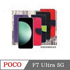 POCO F7 Ultra 經典書本雙色磁釦側翻可站立皮套 手機殼 可插卡 可站立 側掀皮套 【愛瘋