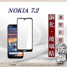 【現貨】免運 諾基亞 Nokia 7.2 2.5D滿版滿膠 彩框鋼化玻璃保護貼 9H 螢幕保護貼