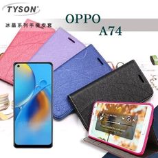 【愛瘋潮】免運 現貨  OPPO A74 冰晶系列 隱藏式磁扣側掀皮套 手機殼 可插卡 可站立