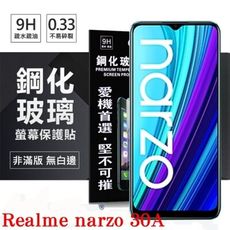 【愛瘋潮】現貨 Realme narzo 30A 超強防爆鋼化玻璃保護貼 (非滿版)  螢幕保護貼