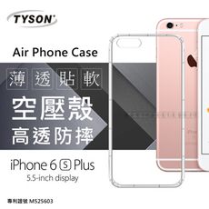 【愛瘋潮】現貨Apple iPhone 6 Plus / 6S Plus 高透空壓殼 防摔殼 氣墊殼