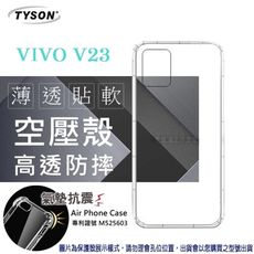 【愛瘋潮】VIVO V23 5G 高透空壓殼 防摔殼 氣墊殼 軟殼 手機殼 透明殼 保護殼 防撞殼