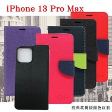 【愛瘋潮】Apple iPhone 13 Pro Max (6.7吋)經典書本雙色磁釦側翻可站立皮套