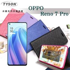 【愛瘋潮】OPPO Reno7 Pro 5G 冰晶系列 隱藏式磁扣側掀皮套 保護套 手機殼 側翻皮套