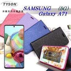 【愛瘋潮】三星 Samsung Galaxy A71 (5G) 冰晶系列隱藏式磁扣側掀皮套 手機殼
