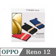 真皮皮套  歐珀 OPPO Reno12  5G  頭層牛皮簡約書本皮套 POLO 真皮系列 手機殼