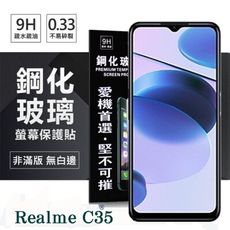 【愛瘋潮】Realme C35 5G 超強防爆鋼化玻璃保護貼 (非滿版) 螢幕保護貼 9H 0.33