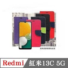 皮套 Redmi  紅米13C 5G 經典書本雙色磁釦側翻可站立皮套 手機殼 可插卡 側掀皮套 手機