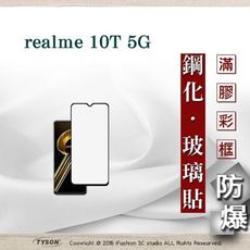 【現貨】OPPO realme 10T 5G 2.5D滿版滿膠 彩框鋼化玻璃保護貼 9H 螢幕保護貼