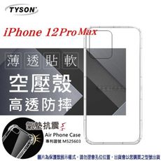 【愛瘋潮】現貨 iPhone 12 Pro Max (6.7吋) 高透空壓殼 防摔殼 氣墊殼