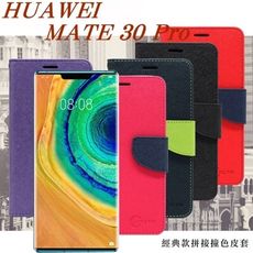 【愛瘋潮】現貨 華為 HUAWEI Mate 30 Pro 經典書本雙色磁釦側翻可站立皮套 側掀皮套