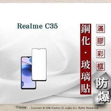 【現貨】Realme C35 5G 2.5D滿版滿膠 彩框鋼化玻璃保護貼 9H 螢幕保護貼 鋼化貼