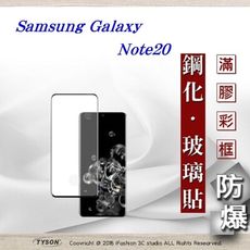 【愛瘋潮】免運 現貨 三星 Samsung Note20 3D曲面 全膠滿版縮邊 9H鋼化玻璃