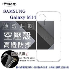 Samsung Galaxy M14 高透空壓殼 防摔殼 氣墊殼 軟殼 手機殼 空壓殼 保護殼 保護