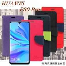 【愛瘋潮】華為 HUAWEI P30 Pro 經典書本雙色磁釦側翻可站立皮套 手機殼