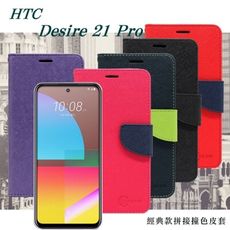 【愛瘋潮】宏達 HTC Desire 21 Pro 經典書本雙色磁釦側翻可站立皮套 手機殼 可插卡