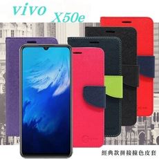 【愛瘋潮】VIVO X50e 經典書本雙色磁釦側翻可站立皮套 手機殼 可插卡 可站立 側掀皮套 手機