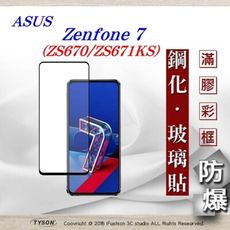 【現貨】華碩 ASUS Zenfone 7(ZS670/ZS671KS) 2.5D滿版滿膠 彩框鋼化