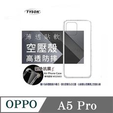 手機殼 歐珀 OPPO A5 Pro 極薄清透軟殼 空壓殼 防摔殼 氣墊殼 軟殼 手機殼【愛瘋潮】