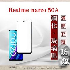 【現貨】Realme narzo 50A 2.5D滿版滿膠 彩框鋼化玻璃保護貼 9H 螢幕保護貼 鋼