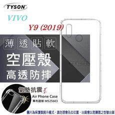 【愛瘋潮】VIVO Y9(2019) 高透空壓殼 防摔殼 氣墊殼 軟殼 手機殼