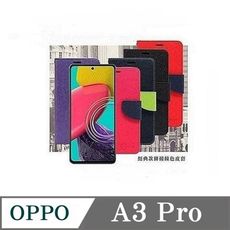 皮套   歐珀 OPPO A3 Pro 經典書本雙色磁釦側翻可站立皮套 手機殼