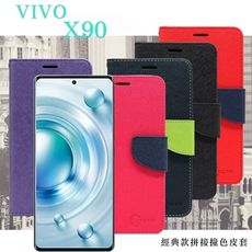 VIVO X90 5G 經典書本雙色磁釦側翻可站立皮套 手機殼 可插卡 可站立 側掀皮套 手機套【愛