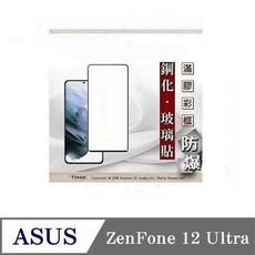 螢幕保護貼  華碩 ASUS ZenFone 12 ultra 2.5D滿版滿膠 彩框鋼化玻璃保護貼