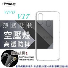 【愛瘋潮】VIVO V17 高透空壓殼 防摔殼 氣墊殼 軟殼 手機殼 透明殼 保護殼 防撞殼 避震殼