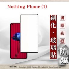 【現貨】Nothing Phone (1) 2.5D滿版滿膠 彩框鋼化玻璃保護貼 9H 螢幕保護貼