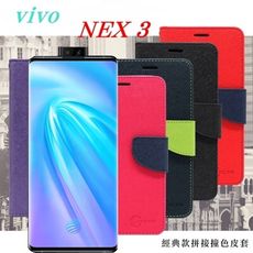 【愛瘋潮】免運 現貨 vivo NEX 3 經典書本雙色磁釦側翻可站立皮套 手機殼 可插卡 可站立