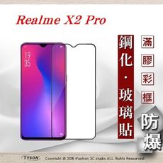 【現貨】歐珀 OPPO Realme X2 Pro 2.5D滿版滿膠 彩框鋼化玻璃保護貼 9H 螢幕