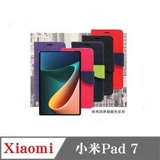 小米Pad 7 經典書本雙色磁釦側翻可站立皮套 手機殼 可插卡 可站立 側掀皮套 平板套【愛瘋潮】