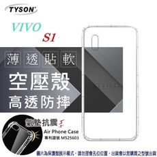 【愛瘋潮】VIVO S1 高透空壓殼 防摔殼 氣墊殼 軟殼 手機殼