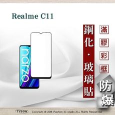 【現貨】Realme C11 2.5D滿版滿膠 彩框鋼化玻璃保護貼 9H 鋼化玻璃 9H 0.33m