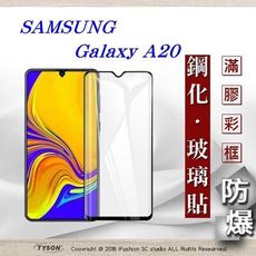 【現貨】三星 Samsung Galaxy A20 2.5D滿版滿膠 彩框鋼化玻璃保護貼 9H 螢幕